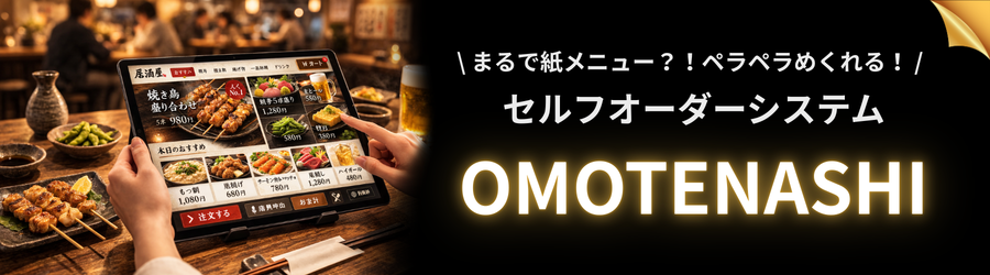 おもてなしバナー